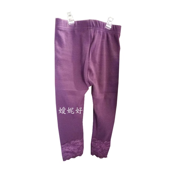 ●嬡妮好●全新 女童裝 紫色蕾絲內搭褲 六、七分褲 打底褲 偏小 尺寸5.7.11 MIT台灣製