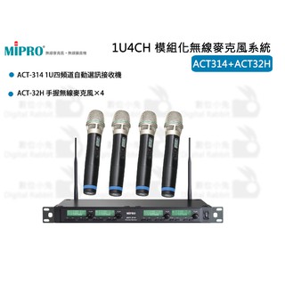 數位小兔【MIPRO 1U4CH 模組化無線麥克風系統 ACT314+ACT32H】模組化 無線麥克風 表演 嘉強