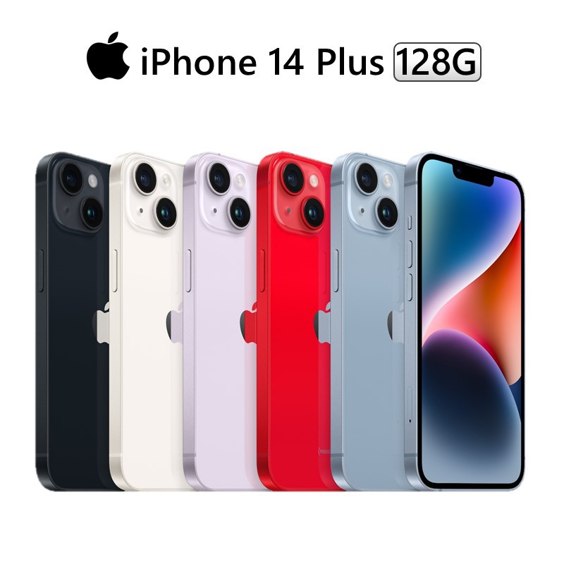 Apple iPhone 14 Plus 128G 6.7吋 黑/白/紅/藍/紫 現貨 蝦皮直送