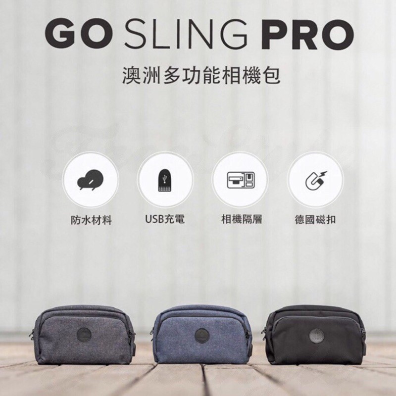 《正品免運》澳洲ALPAKA Go Sling Pro 二代 多功能防盜防水相機包