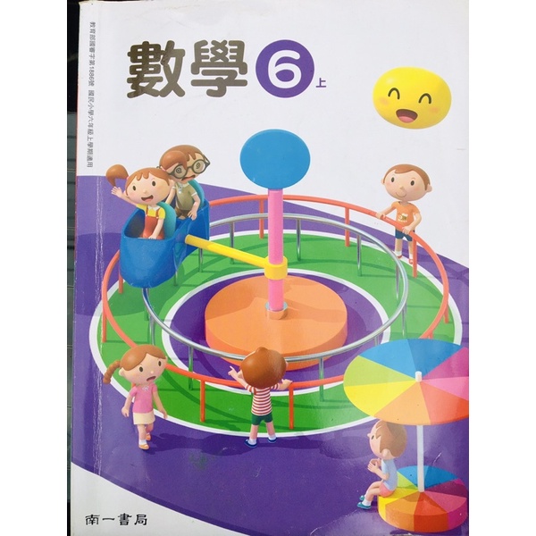 C 防疫自學預習必備南一書局國小6上數學課本提前預習複習不要讓假期荒廢孩子的成長完整解析更好了解 蝦皮購物