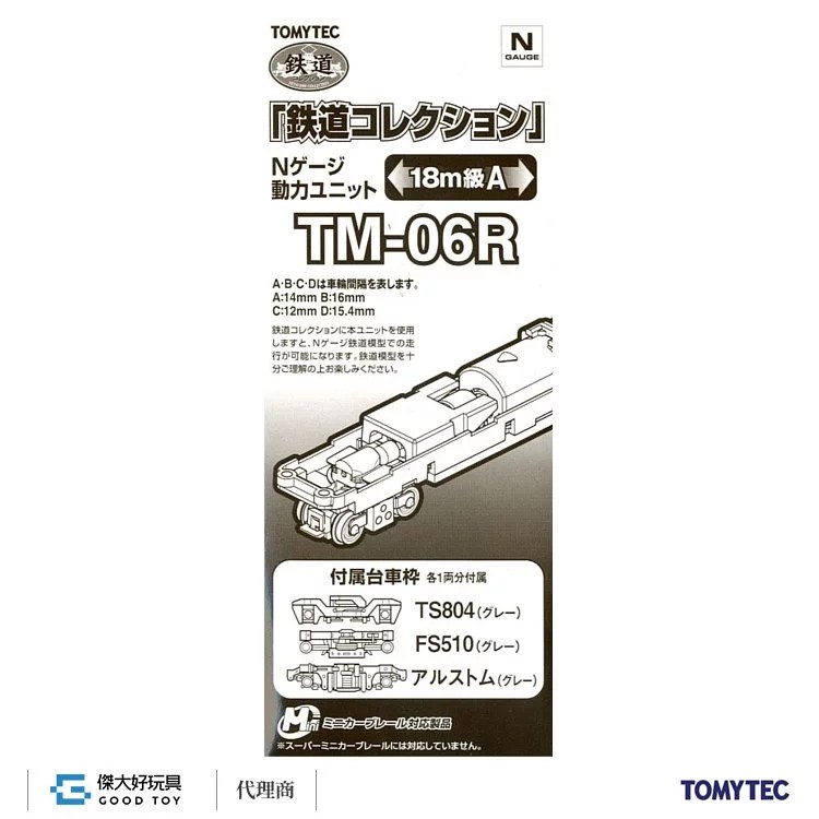 TOMYTEC 259565 鐵道系列 動力 TM-06R 18m級用A