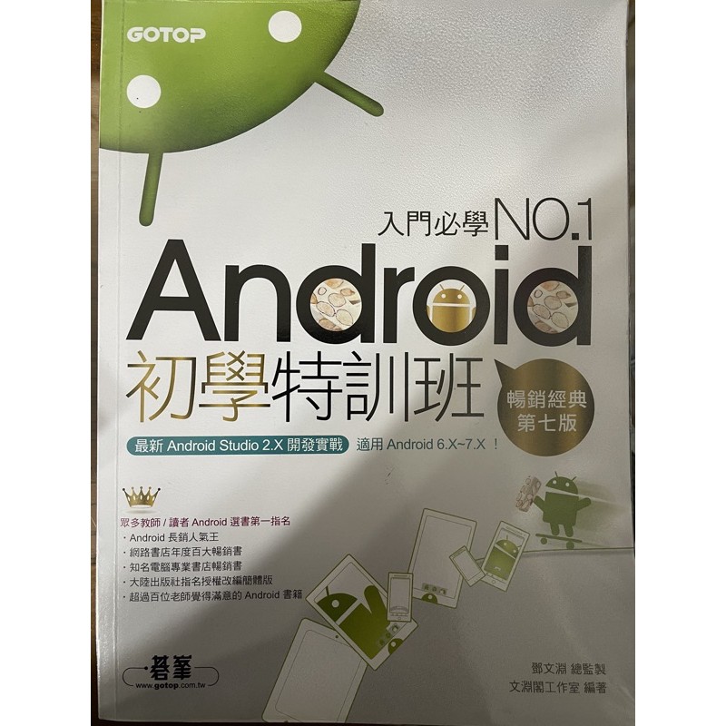 Android初學特訓班 (第七版)