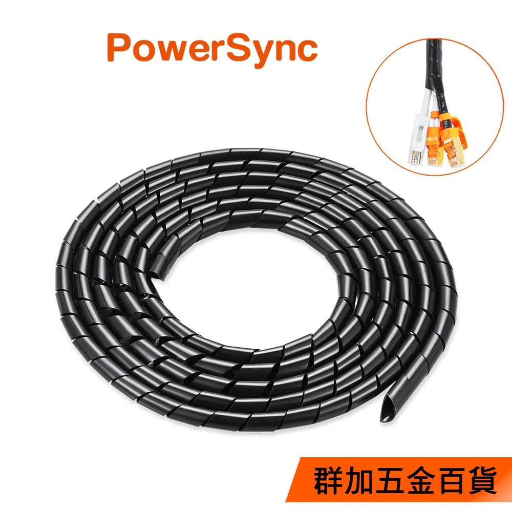 群加 PowerSync 電線纏繞管理線保護套2色 (ACLWAVW2A9)