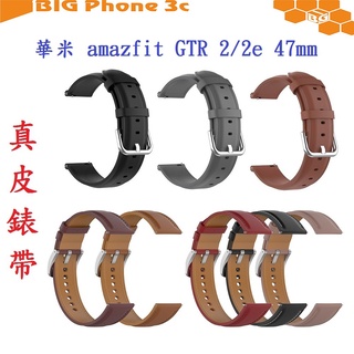 BC【真皮錶帶】華米 amazfit GTR 2/2e 47mm 錶帶寬度22mm 皮錶帶 腕帶