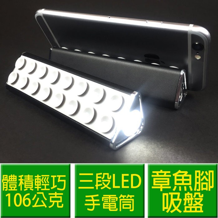吸盤式LED手電筒三角型行動電源 (可當手機立架,手機不再須要背著笨重的尿袋)
