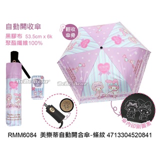 三麗鷗 美樂蒂 雨傘 黑膠傘 折疊傘 自動傘 陽傘 雨具 生活用品類