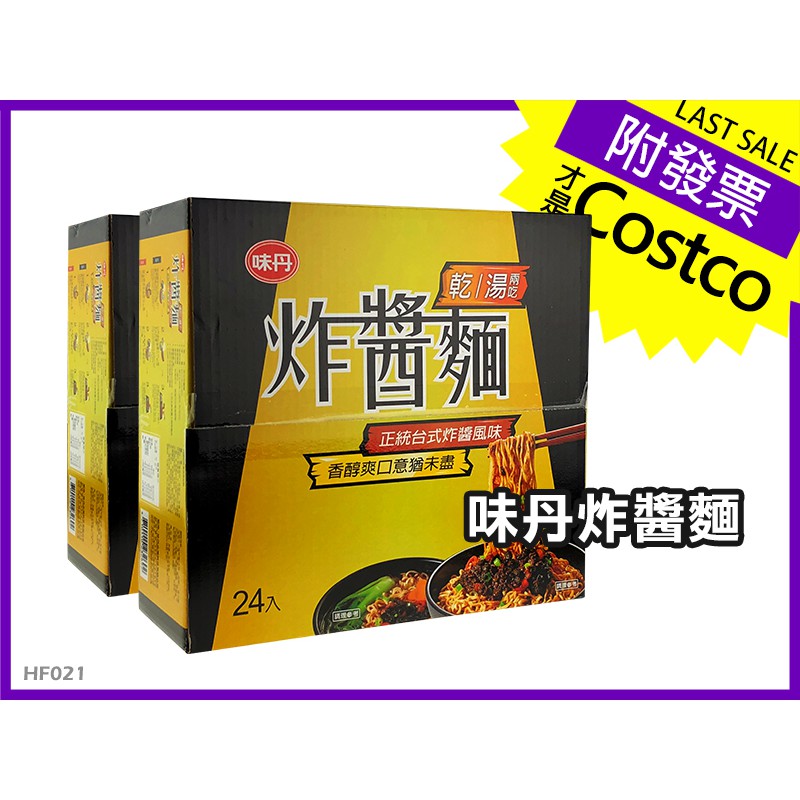 泡麵 方便麵 味丹 炸醬麵 好市多 一包 Costco附發票 味丹炸醬麵 炸醬風味 IQT