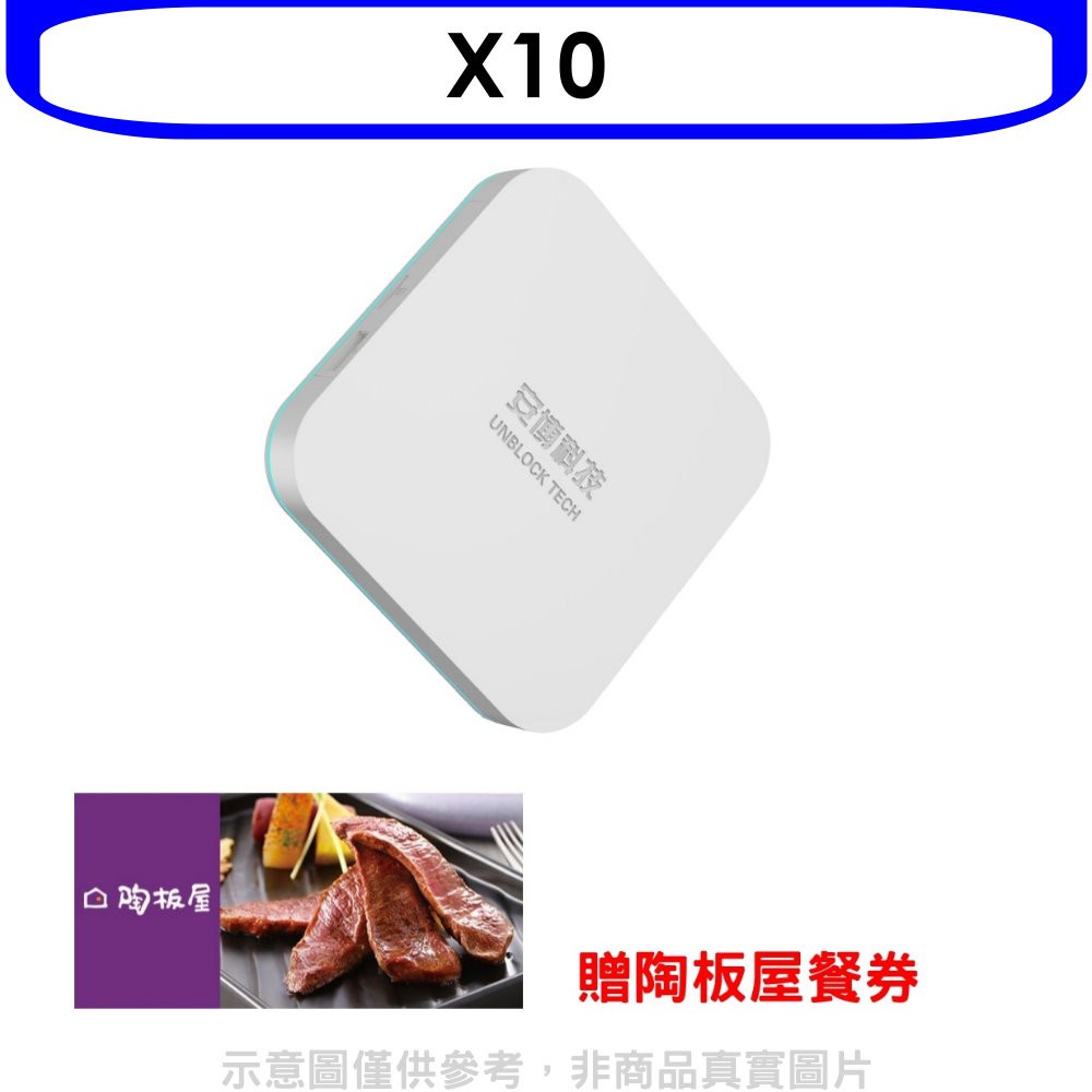 安博盒子【X10】主機AI聲控遙控器電視盒UBOX8 PRO MAX送陶板屋餐券1張
