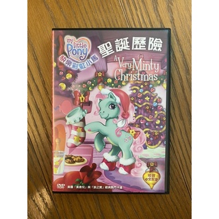 (二手）My little pony 快樂彩虹小馬-聖誕歷險 DVD