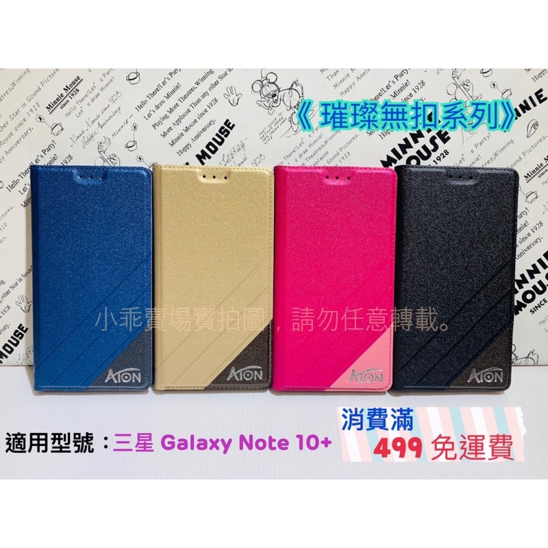 三星 Galaxy Note 10+〈SM-N9750〉璀璨系列隱扣皮套 書本皮套 無扣保護套 側翻手機套【小乖二館】