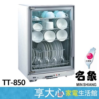 免運 名象 85L 四層 紫外線 烘碗機 TT-850 全不鏽鋼 台灣製造 【領券蝦幣回饋】