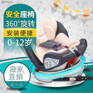 現貨 兒童安全座椅 度旋轉坐椅 360度旋轉兒童 車載增高坐墊 嬰兒提籃式全座椅✑¤360度旋轉兒童安全座椅汽車用寶寶嬰