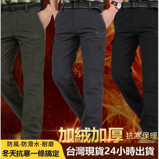 【臺灣現貨】男士衝鋒褲冬 保暖工作褲加厚 加棉工裝長褲 防風防潑水機能衝鋒褲 休閒長褲男加絨加厚抗寒多口袋登山褲直筒褲