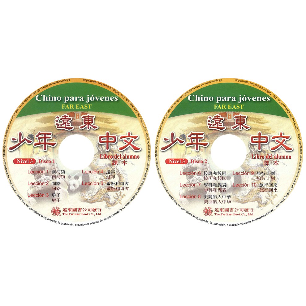遠東少年中文西語版（3）課本CD 2片