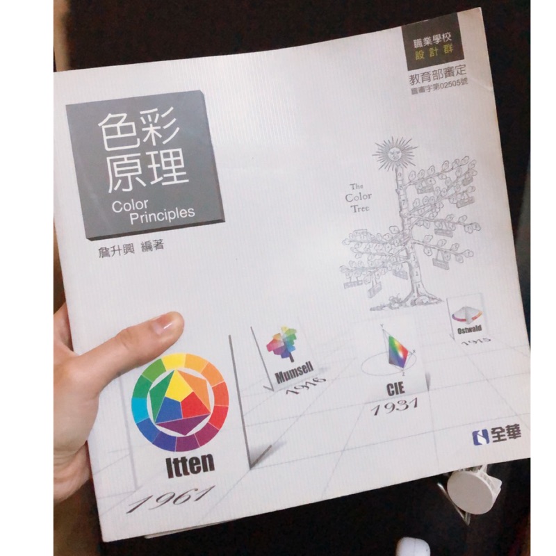 色彩原理課本 詹升興編著 蝦皮購物