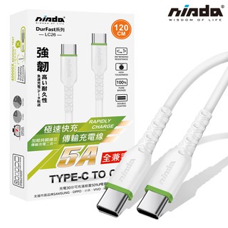 【NISDA】5A韌系列 Type-C to Type-C TPE 耐折線 (白色) 200 / 120 / 30cm