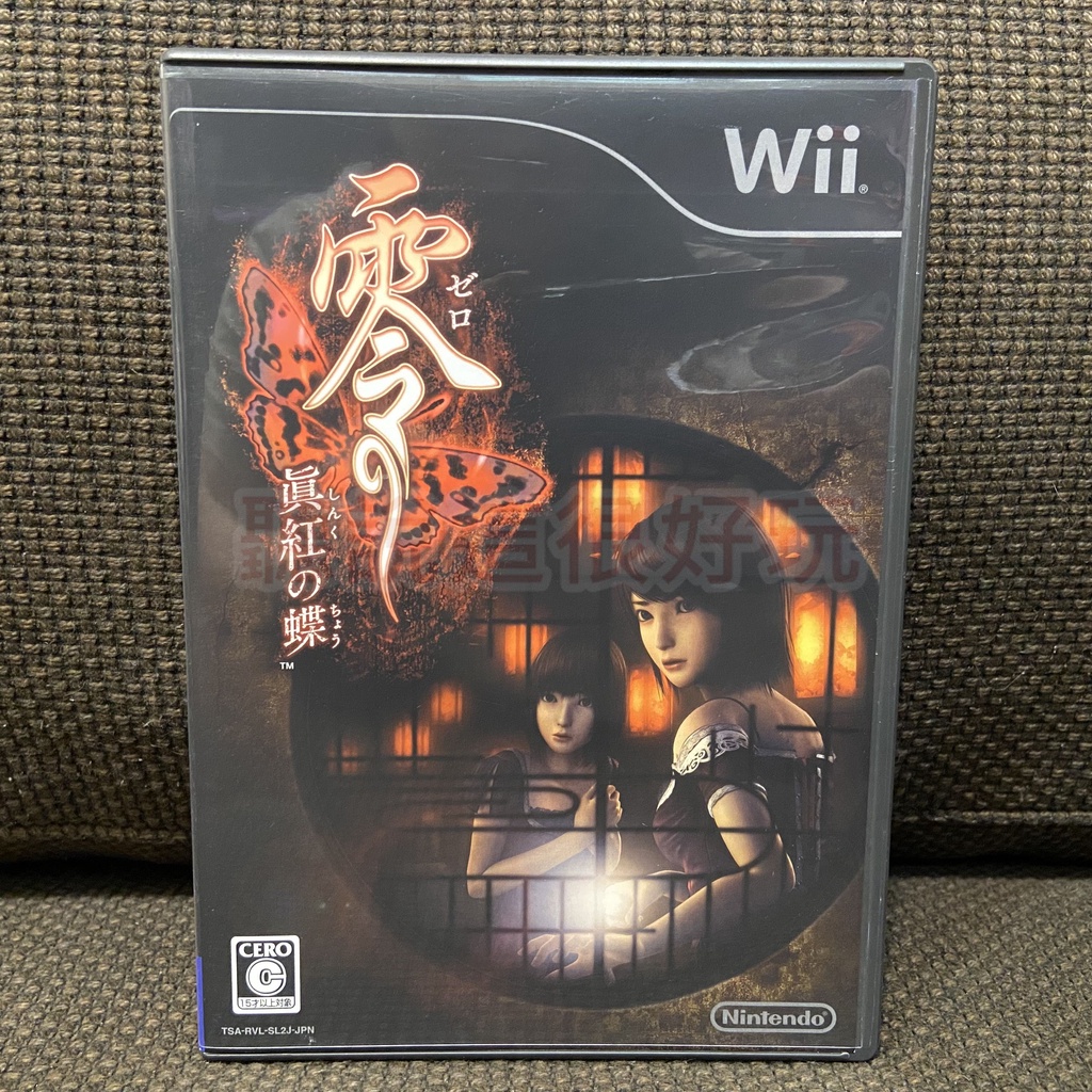 零 〜眞紅の蝶〜 Wii