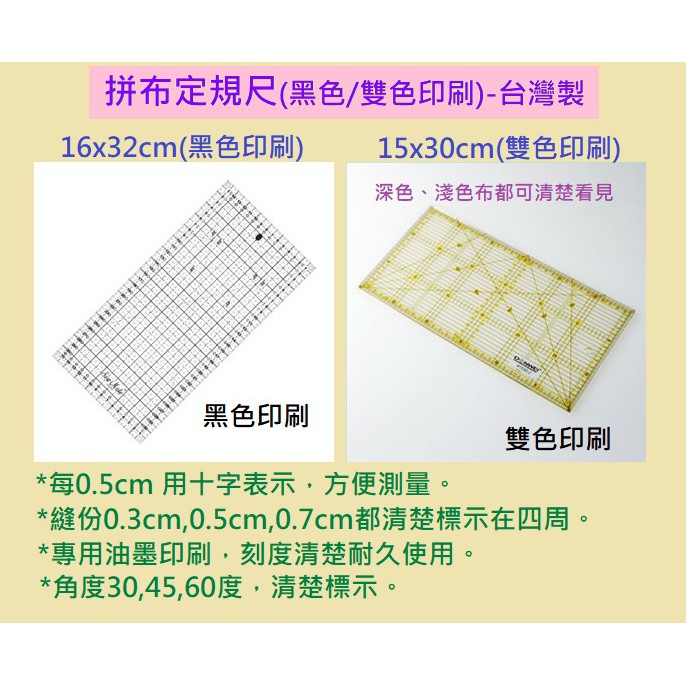 拼布定規尺 黑色 雙色印刷 台灣製 蝦皮購物
