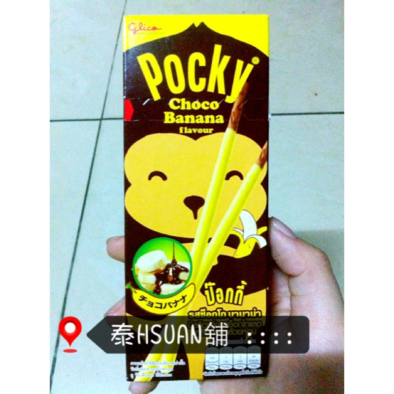 泰國 Pocky 香蕉巧克力