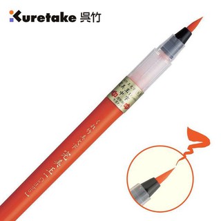 70號吳竹完美王墨筆 #XO50-070B (紅色) 墨筆替換墨水管#XOC50-070S 毛筆用具 毛筆 書寫