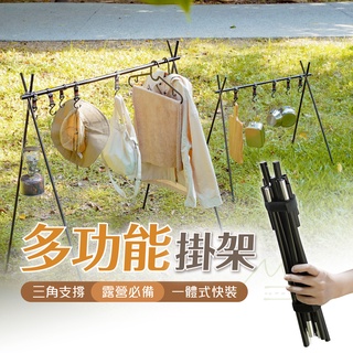 戶外掛架 臺灣現貨 免運 ShineTrip 山趣 鋁合金三角折疊置物掛架 多功能吊掛架 三腳架 掛架 吊掛架 收納袋