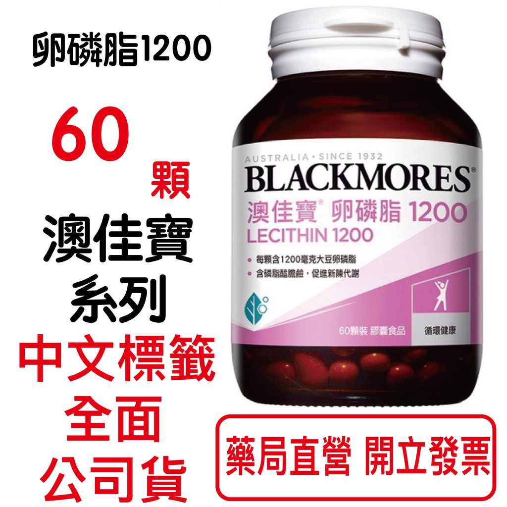 澳佳寶blackmores 卵磷脂購物比價 2021年12月 Findprice 價格網