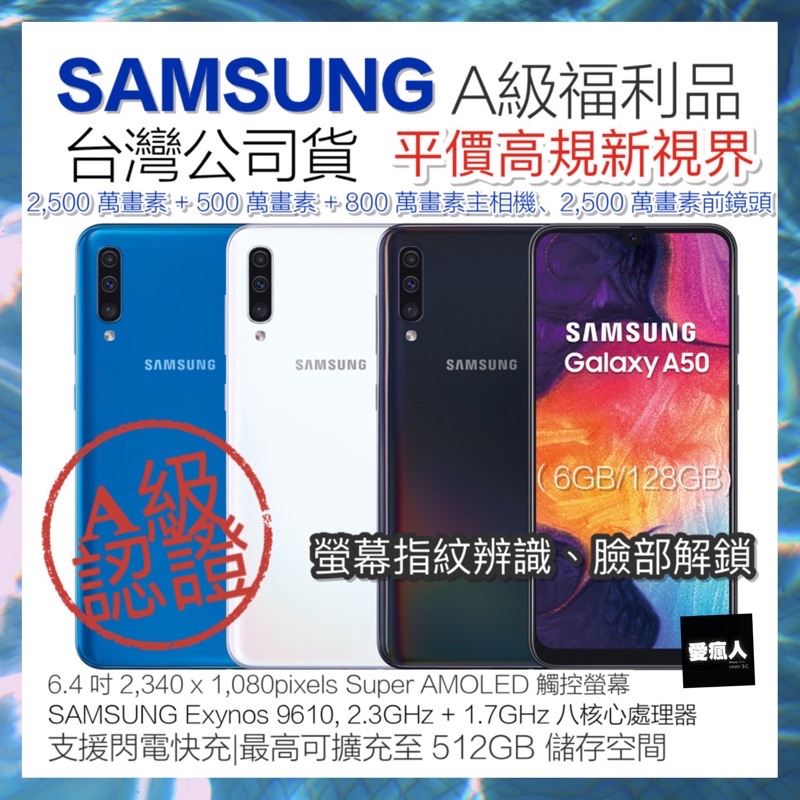 補貨中！展示福利品Samsung Galaxy A50 6/128GB 晶絢藍