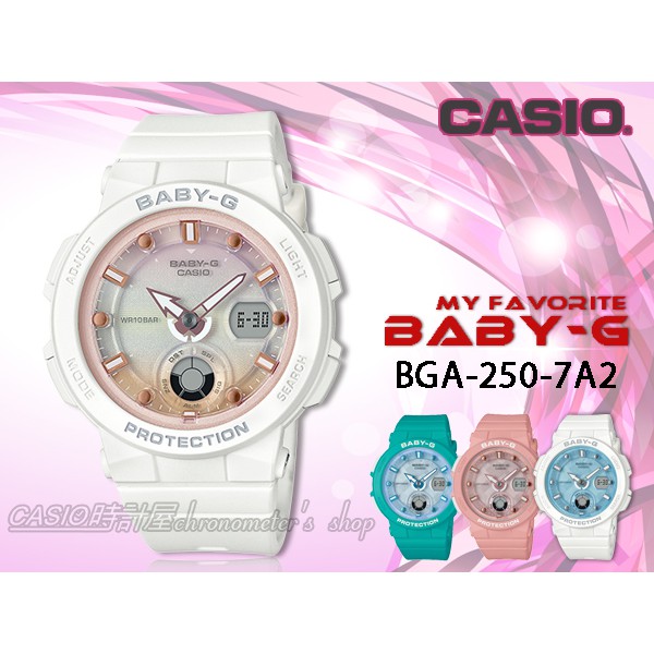 CASIO手錶專賣店 時計屋 BABY-G BGA-250-7A2 海洋風情雙顯女錶 BGA-250