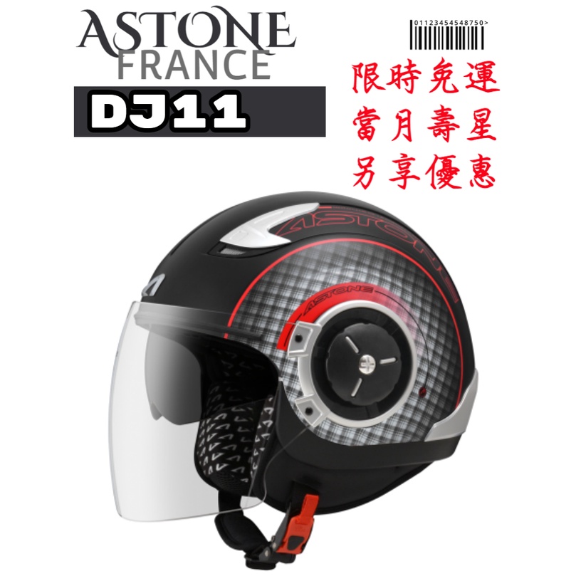 ASTONE DJ11-SS11 重量輕巧法式風格 3/4罩安全帽