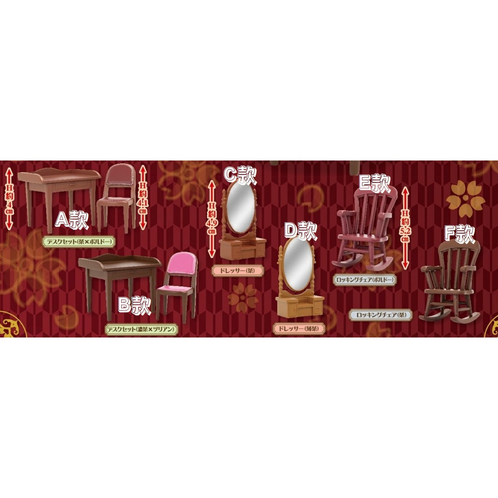 M M小舖 現貨 Sk Japan 轉蛋扭蛋大正浪漫風家具大正時代大正風傢俱家具全6款 蝦皮購物