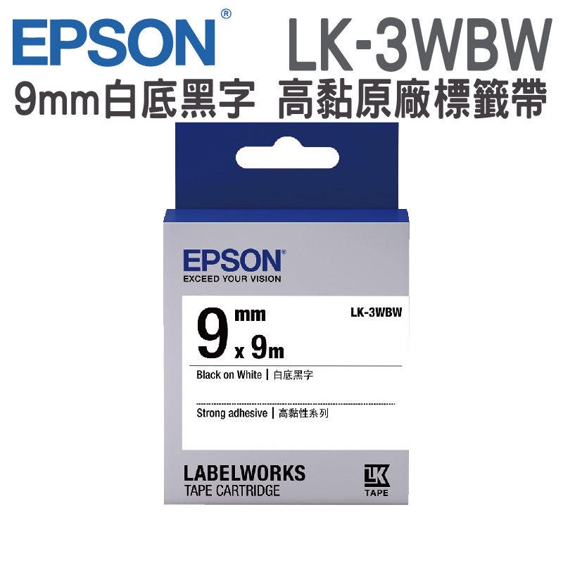 EPSON LK-3WBW 9mm 高黏系列 原廠標籤帶