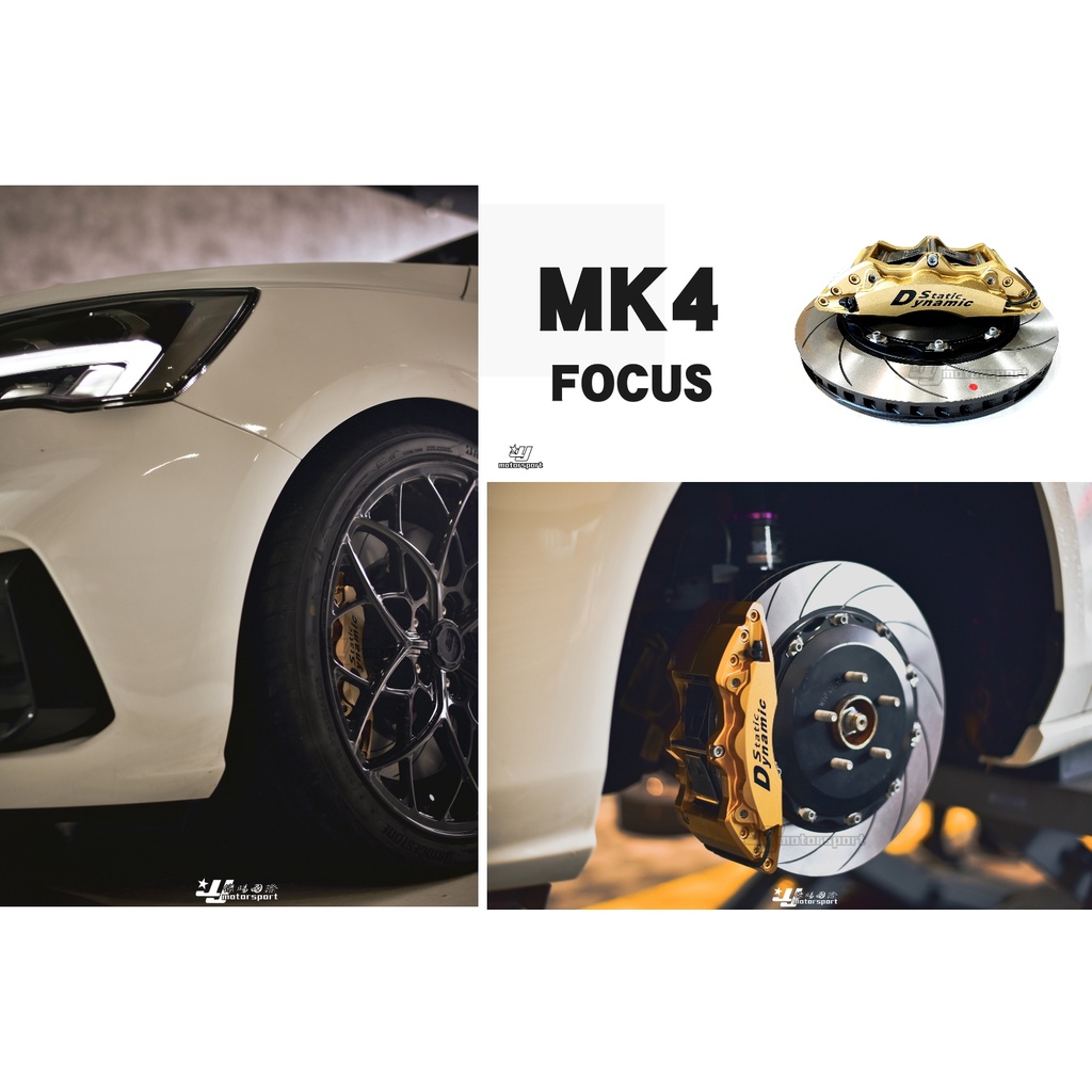 小傑車燈--全新 福特 FOCUS MK4 2019 DS RACING S1 卡鉗 大六活塞 380 劃線雙片浮動碟