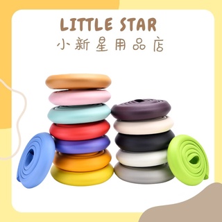 LITTLE STAR 小新星【加厚L型防撞護條2米-附雙面膠】多色可挑兒童居家安全必備防撞條泡棉邊條通過SGS安全檢驗