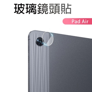 OPPO 平板鏡頭貼 鏡頭保護貼 玻璃鏡頭貼 適用 Pad 3 Pad Neo Pad Air Pad 2