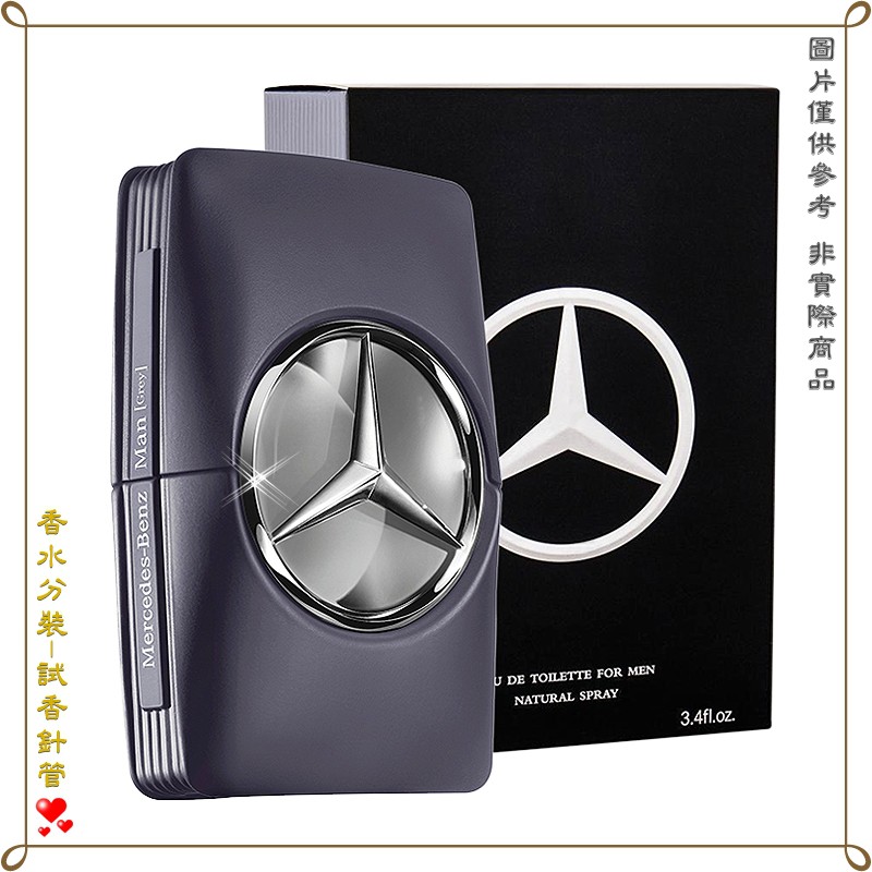 【金萊美】Mercedes Benz 賓士輝煌之星男性淡香水 分裝試管 針管 2.5ML