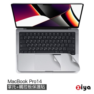 [ZIYA] Apple Macbook Pro 14吋 手腕貼膜/掌託保護貼A2442 (時尚靚銀款)
