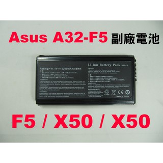 Asus 副廠 A32-F5 電池 F5 X50 X59 X58 Pro52 FrL F5R F5V 充電器 變壓器