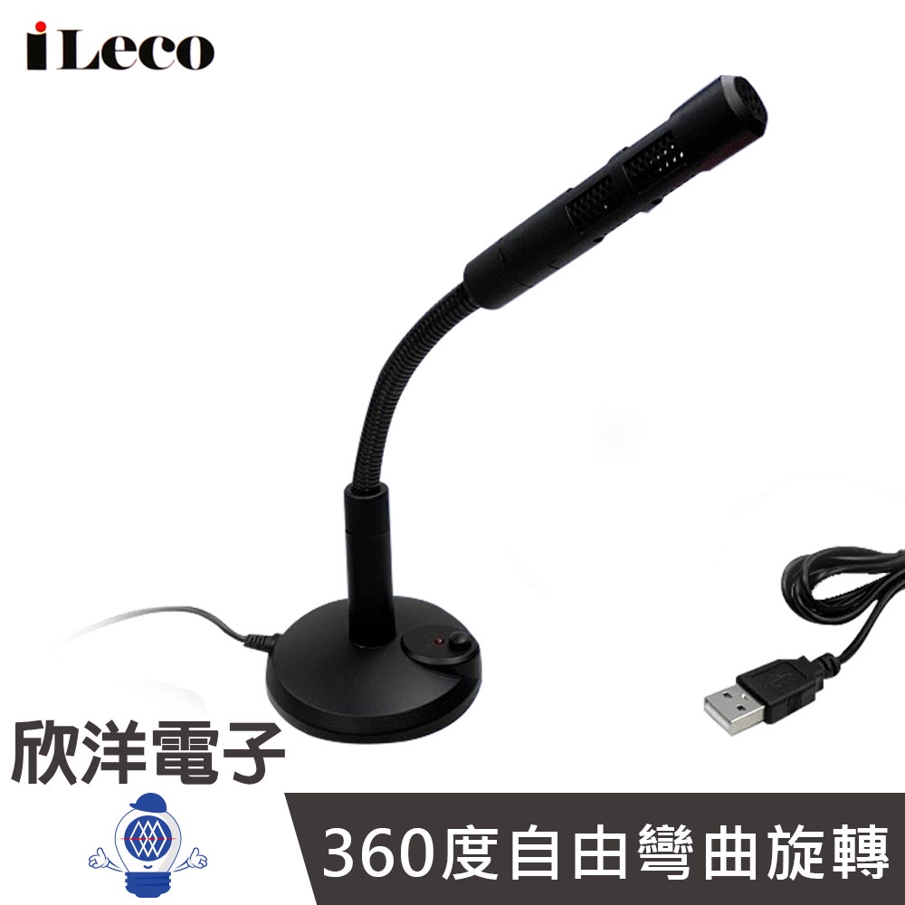 iLeco USB全指向麥克風 USB麥克風 電腦麥克風(MIC-026) 清晰 降噪 直播 實況 電競 靜音開關
