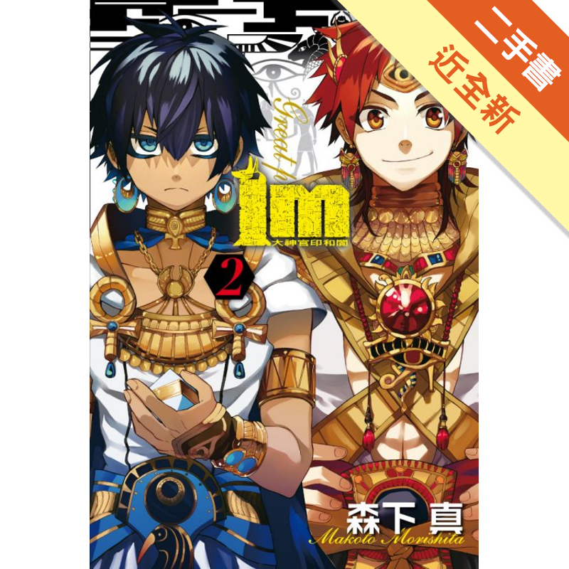 Im 大神官印和闐 2 二手書 近全新 6681 蝦皮購物