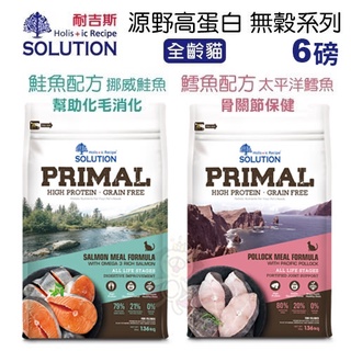 ✨橘貓MISO✨耐吉斯SOLUTIO-PRIMAL源野高蛋白系列 無穀全齡貓-鮭魚/鱈魚配方 6磅 貓飼料