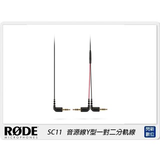 RODE 羅德 SC11 3.5mm音源線Y型一對二分軌線(公司貨) SC-11
