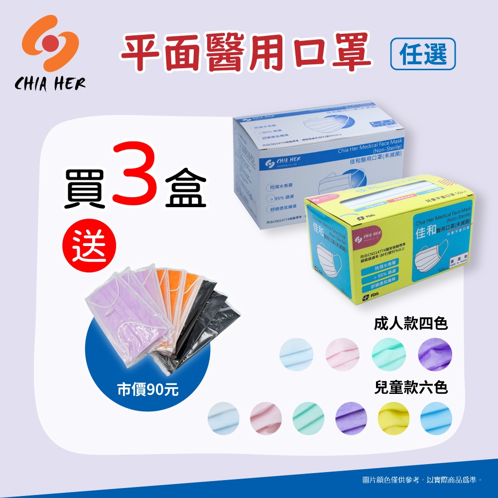 超商免運 【卡布可】佳和成人/兒童平面醫用口罩-50入 雙鋼印 台灣製 防疫口罩 醫療用口罩