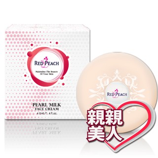 《親親美人》☆°╮RP 紅桃傳奇花萃珍珠霜- 美白加強版 40g 珍珠膏 素顏霜 珍珠牛奶霜