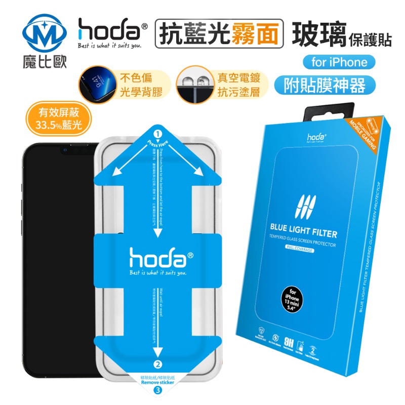 hoda iPhone 霧面 抗藍光玻璃保護貼 鋼化貼 i14 13 12 Pro Max i11 xr 玻璃貼