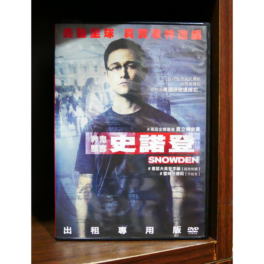 【二手DVD】神鬼駭客:史諾登 Snowden驚悚 劇情【霸氣貓漫畫小說旗艦店】【現貨】【彤】