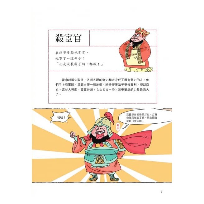 螢火蟲 趣味漫畫中國歷史故事集 全套10本 新世紀領袖養成系列 大人物中文版 書cd 童書天地 蝦皮購物
