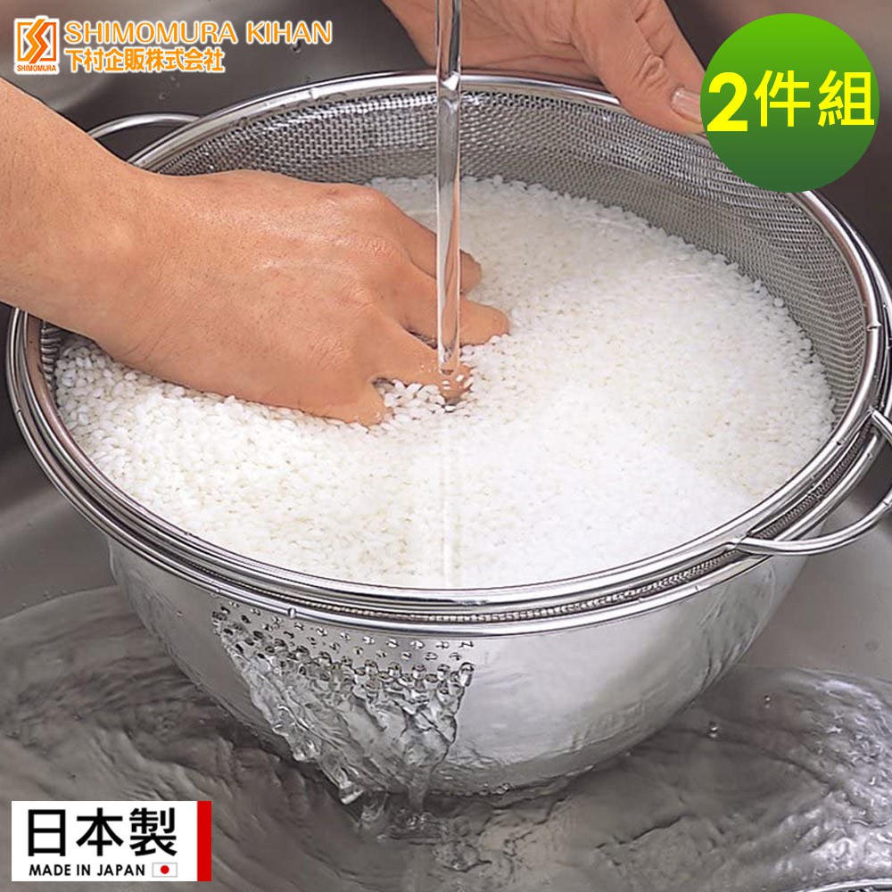 【日本下村工業】日本製不鏽鋼洗米/瀝水籃2件組《好拾物》