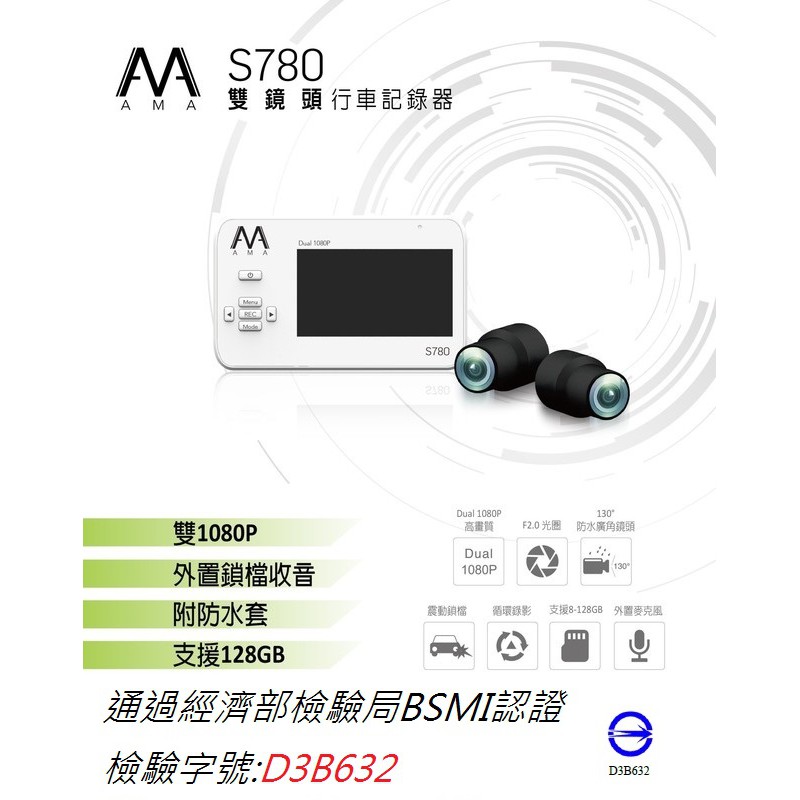 AMA S780 雙鏡頭 行車記錄器 1080P 公司貨 外置麥克風附鎖檔鍵 防水機車用 含稅含發票 全新盒裝 1年保固
