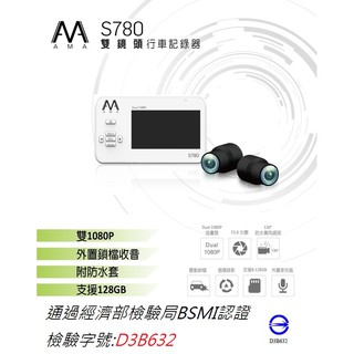 AMA S780 雙鏡頭 行車記錄器 1080P 公司貨 外接麥克風附鎖檔鍵 防水機車用 含稅含發票 全新盒裝 1年保固